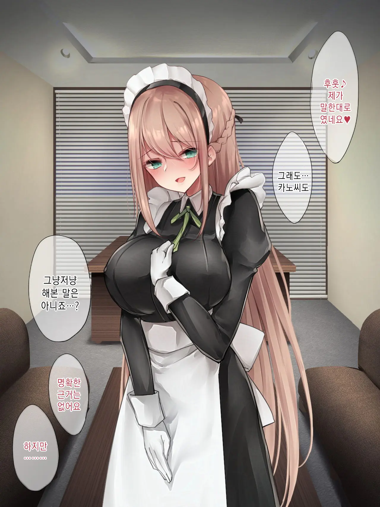 Da-Maid-San Wa Aisaretai!｜몹쓸 메이드 씨는 사랑받고 싶어!